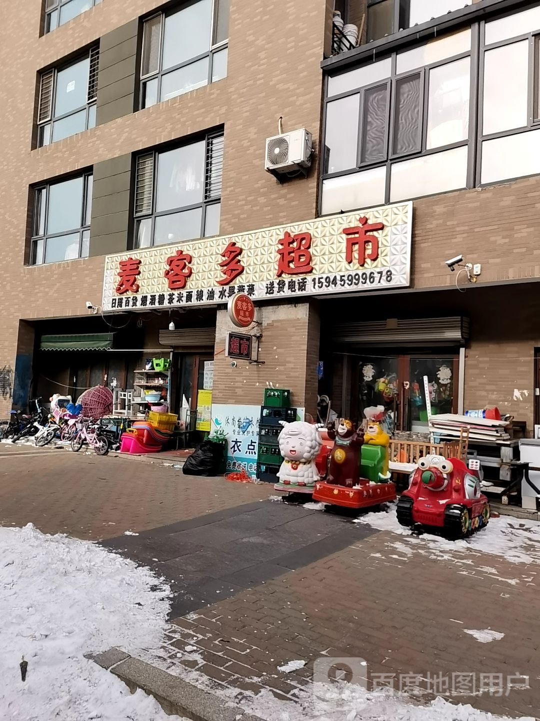 麦客多超市