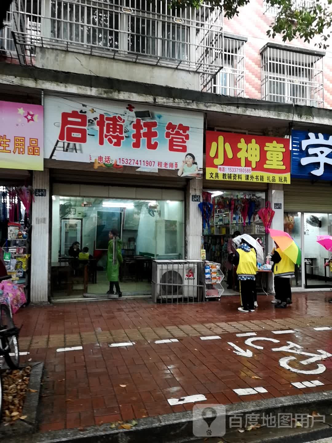 小神童(汉乐路店)