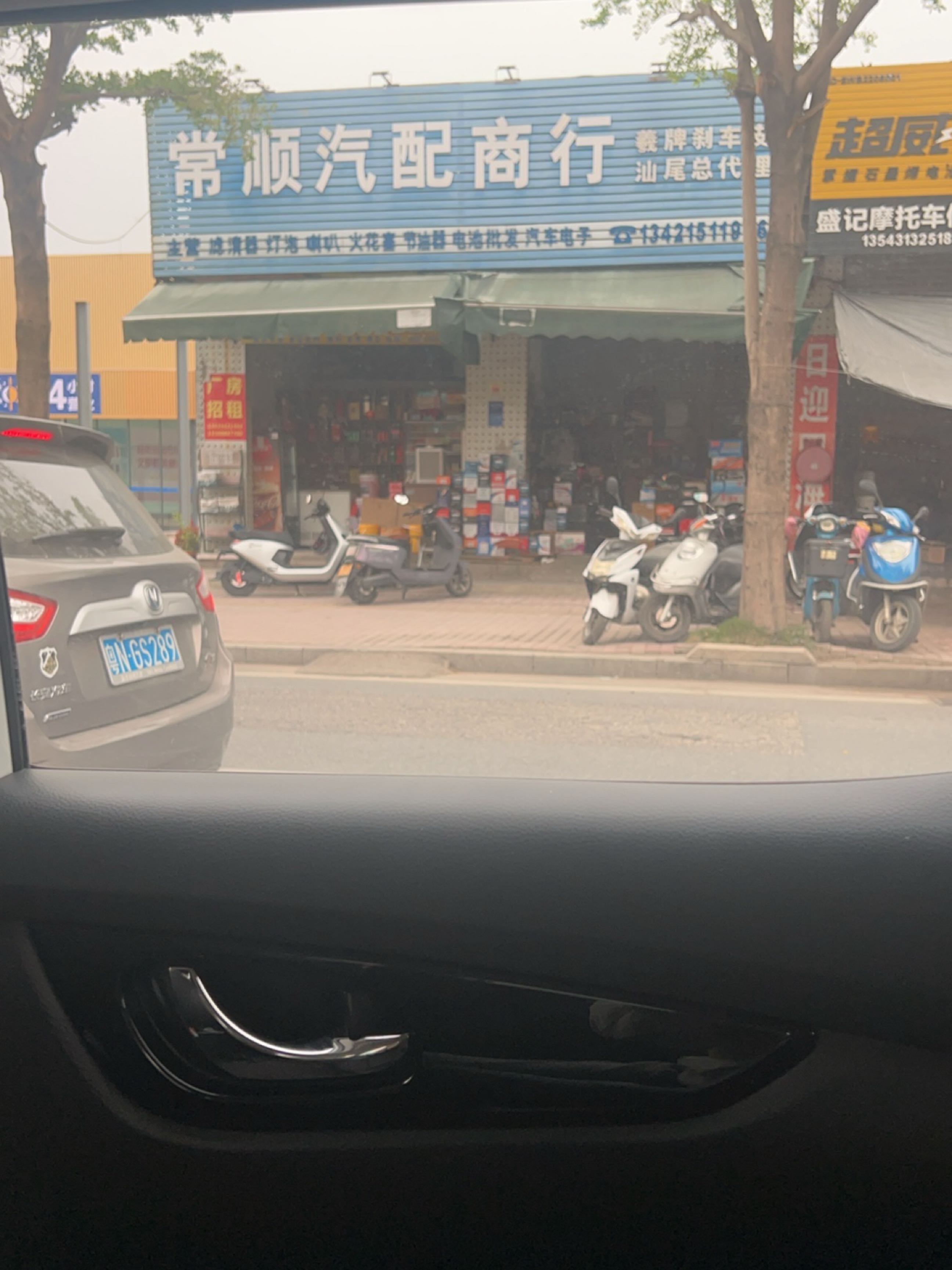 常顺汽配商行
