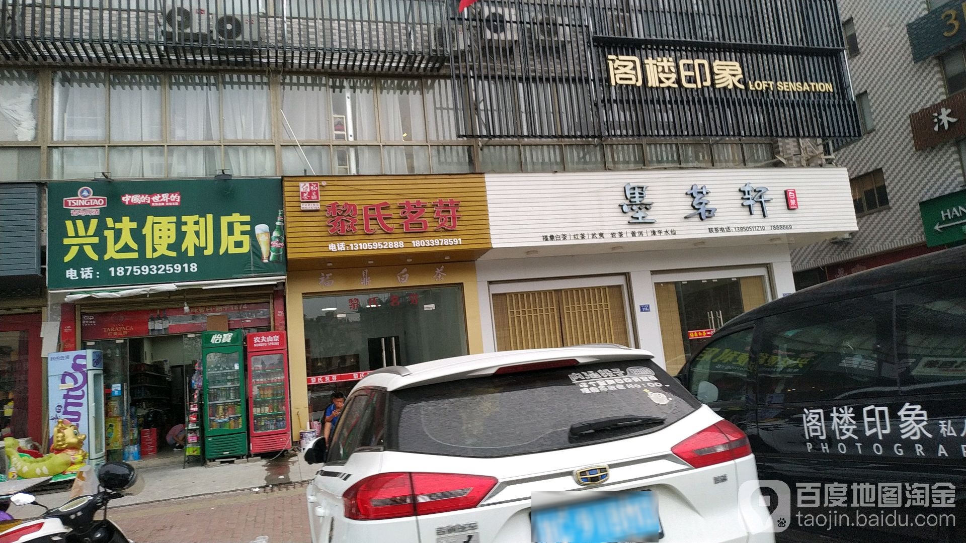 兴达便利店