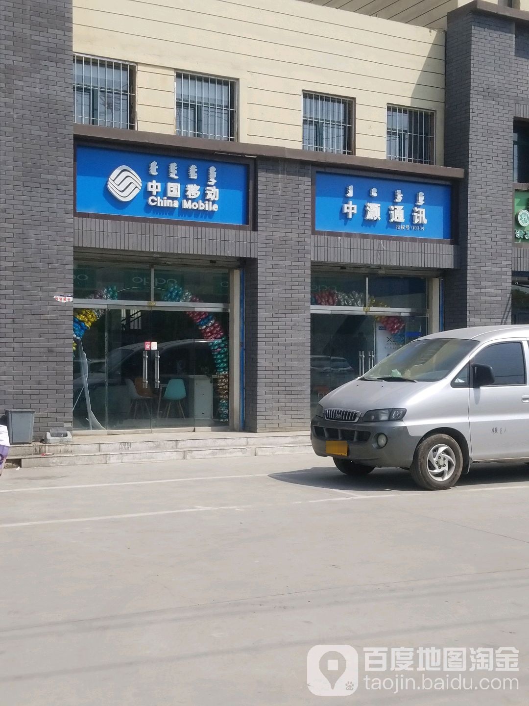 中国移动(鄂尔多斯西街店)