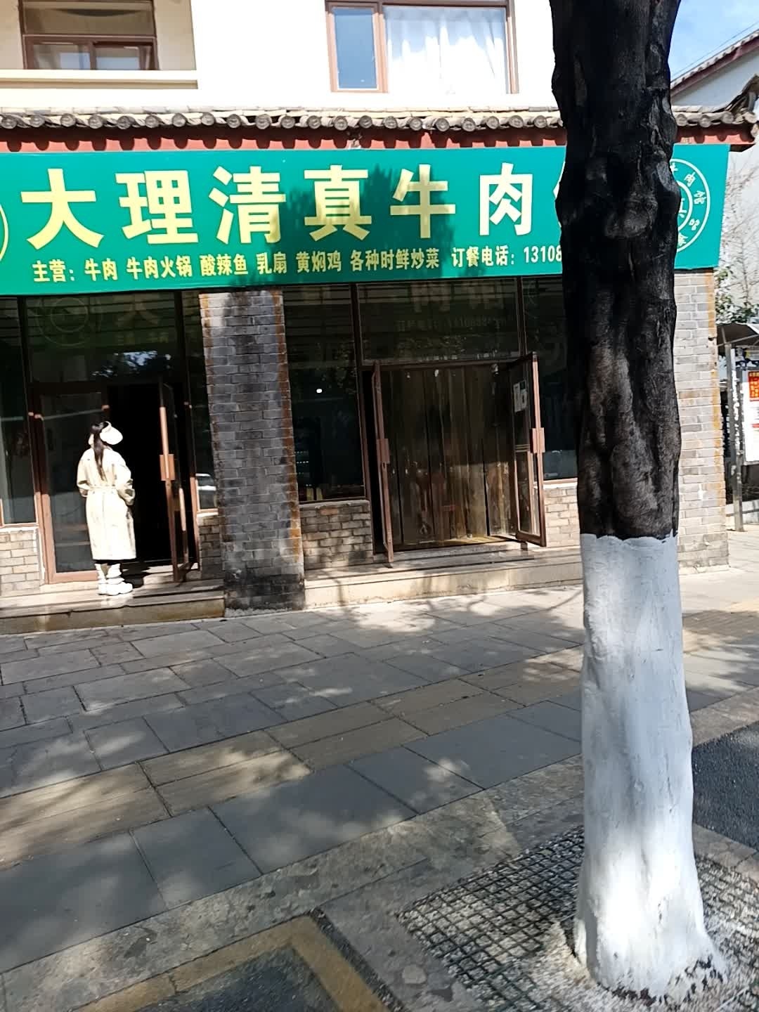大理清真牛肉馆(玉兴东路店)