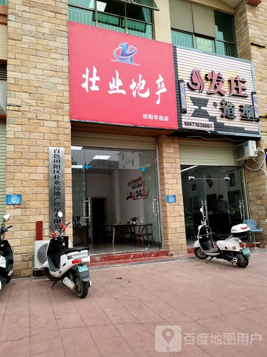 发庄号造型(荣鑫路店)