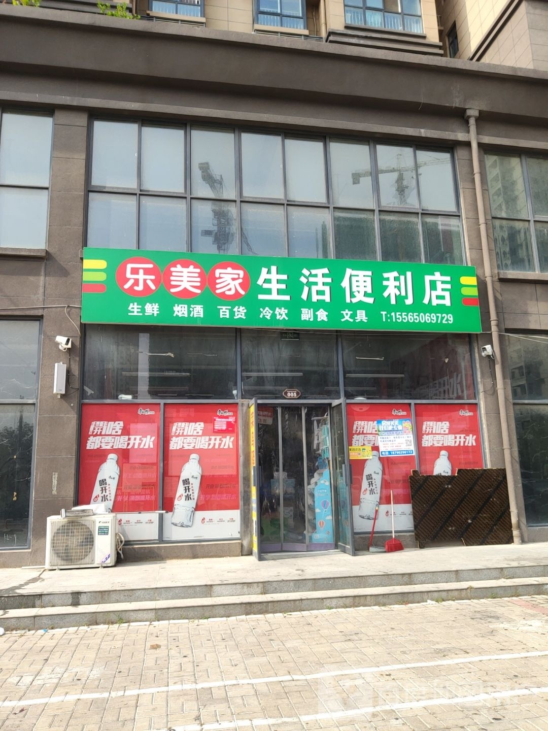 荥阳市乐美家生活便利店