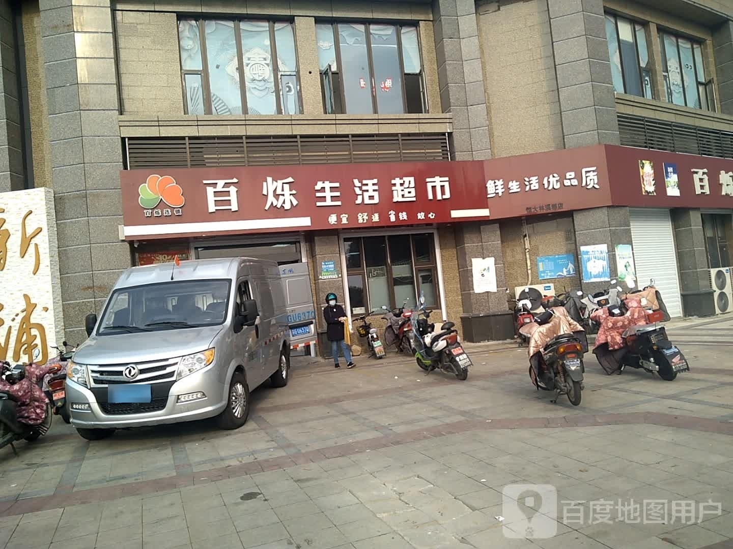 百烁生活美食(紫金山路店)