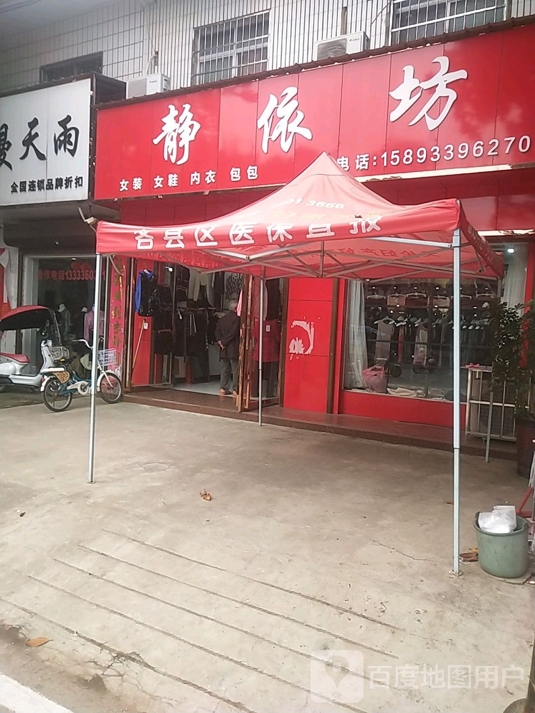 宛城区瓦店镇静依坊