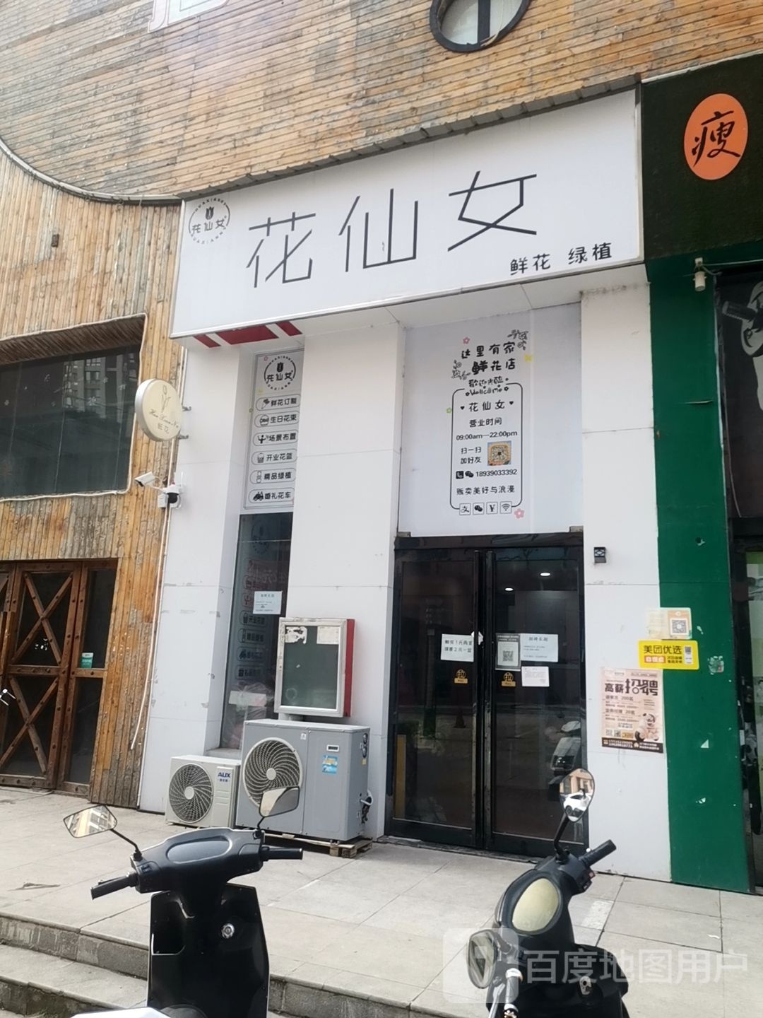 花仙女鲜花店(三门峡店)