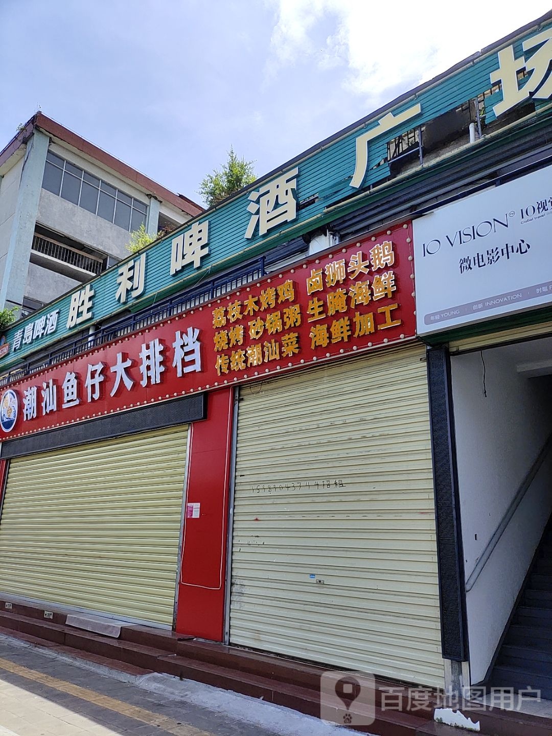 胜利啤酒广场