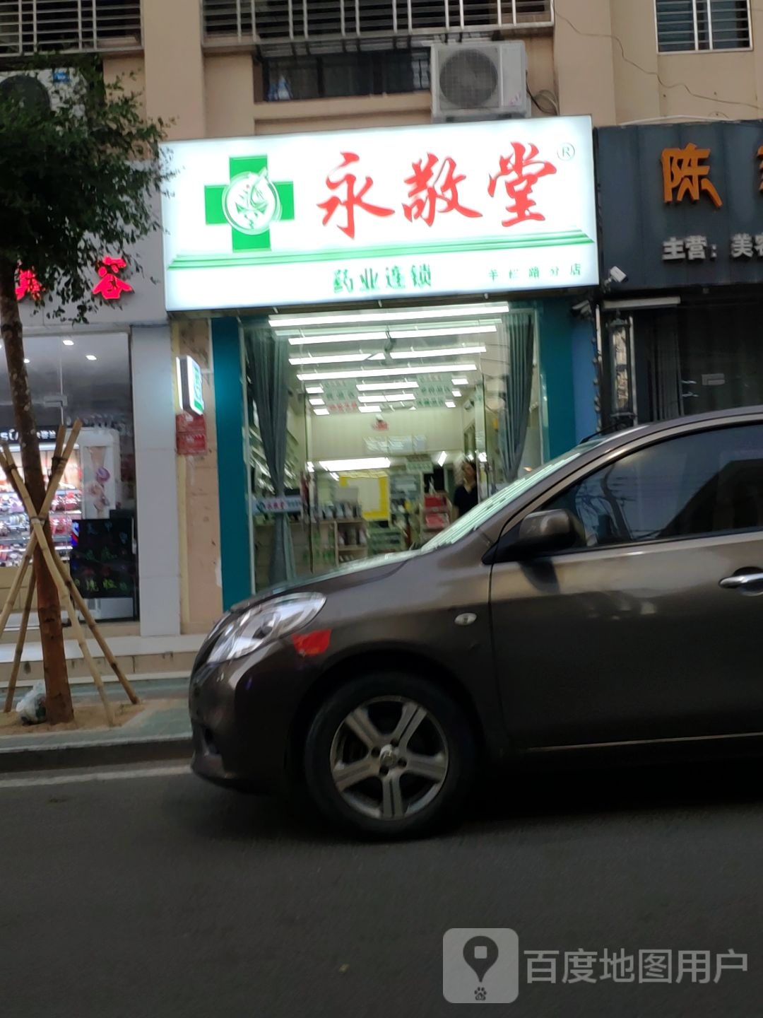 永敬堂药业连锁(羊栏路店)