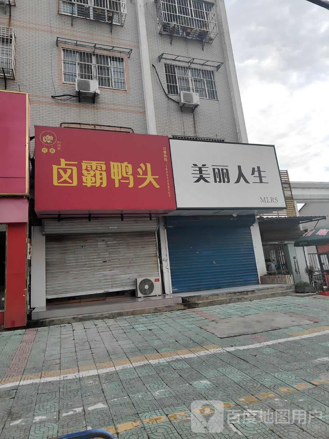 美丽人坊生(体育场南路店)