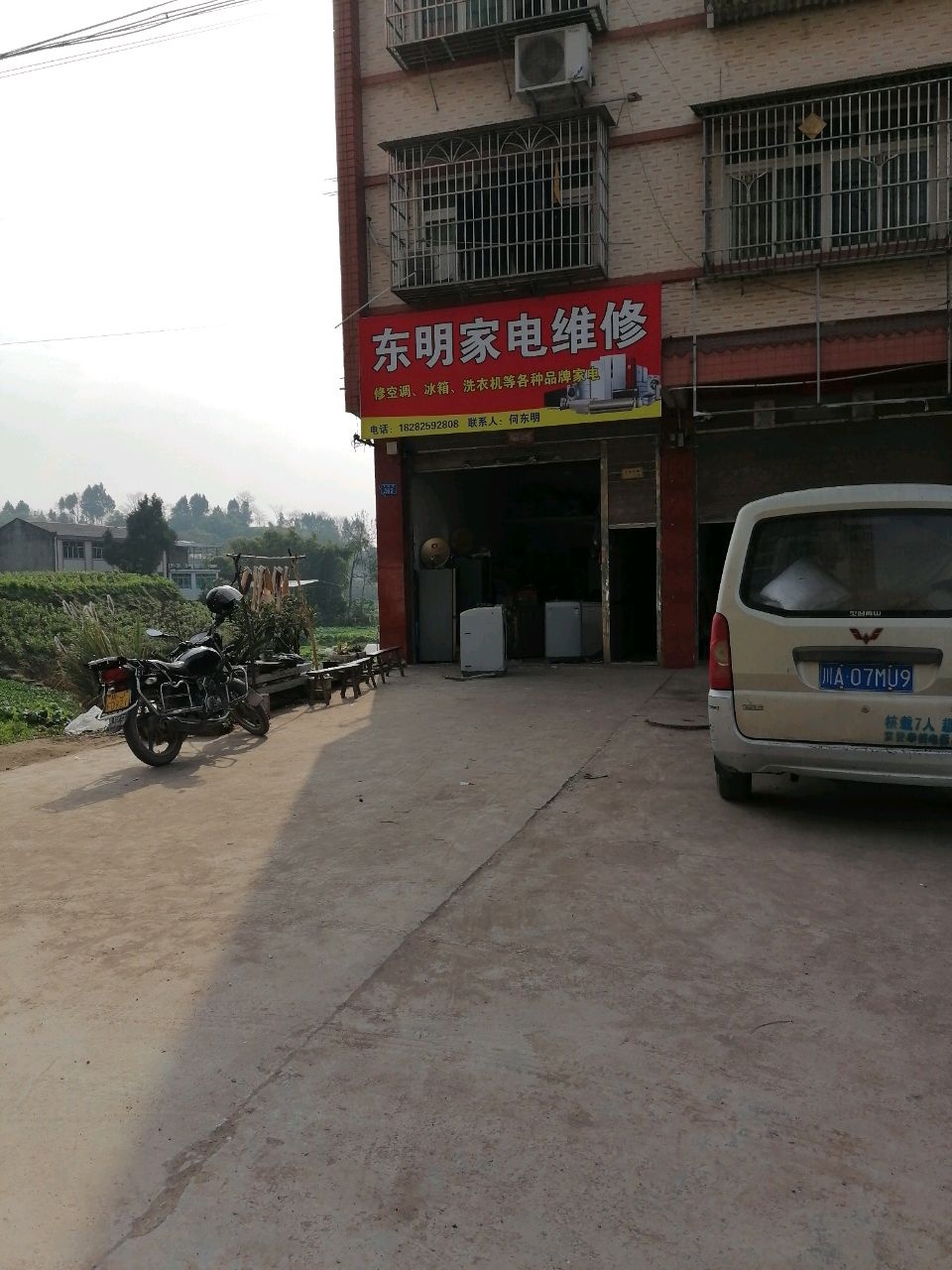 东明家电维修