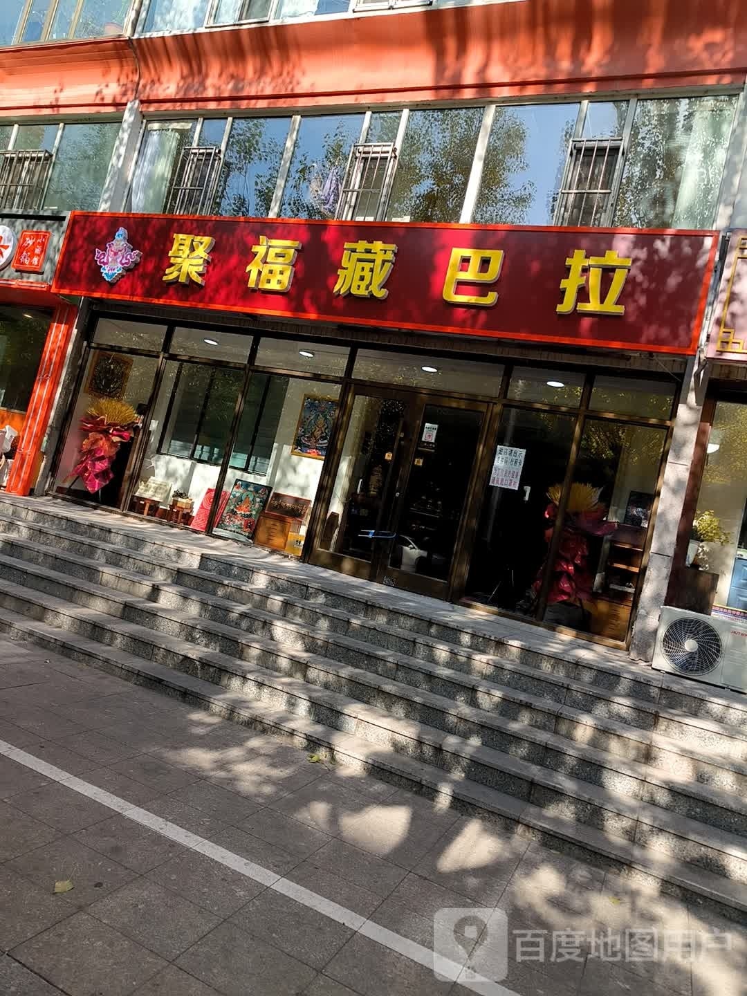 聚福藏巴拉