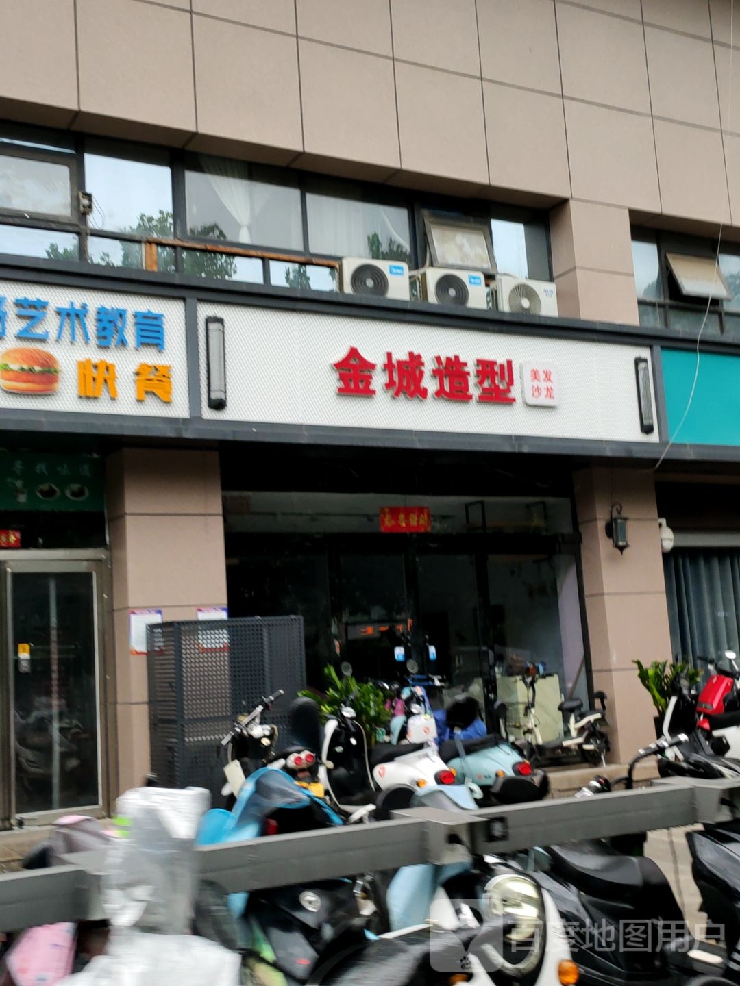 金城造型美发沙龙(未来路店)