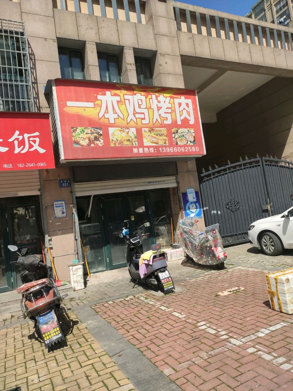 衣本鸡烤肉(龙湖春天B区店)