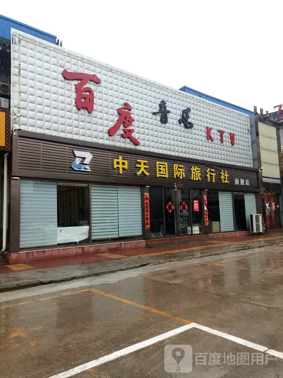 百度音乐KTV