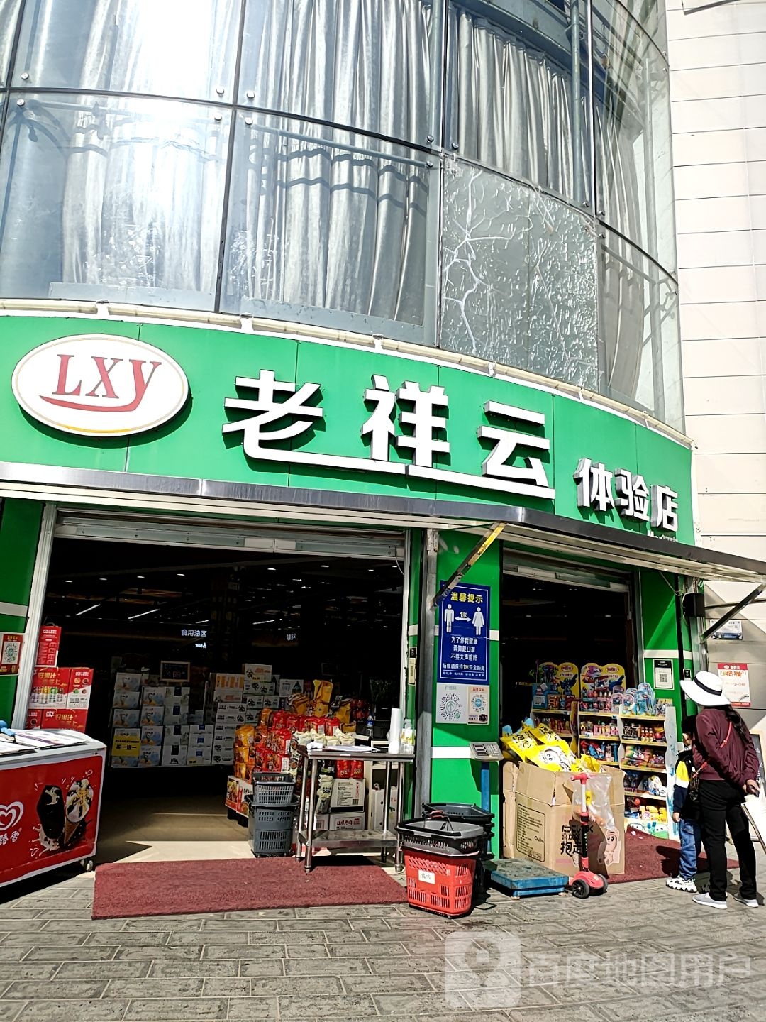 老祥云体验店)(西河北路店)