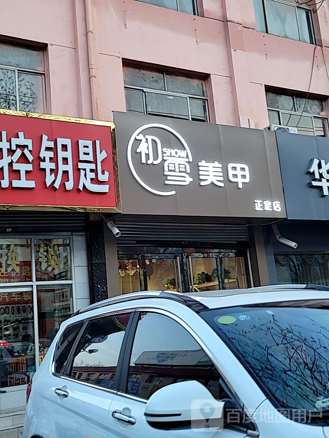 初学美甲(正定店)