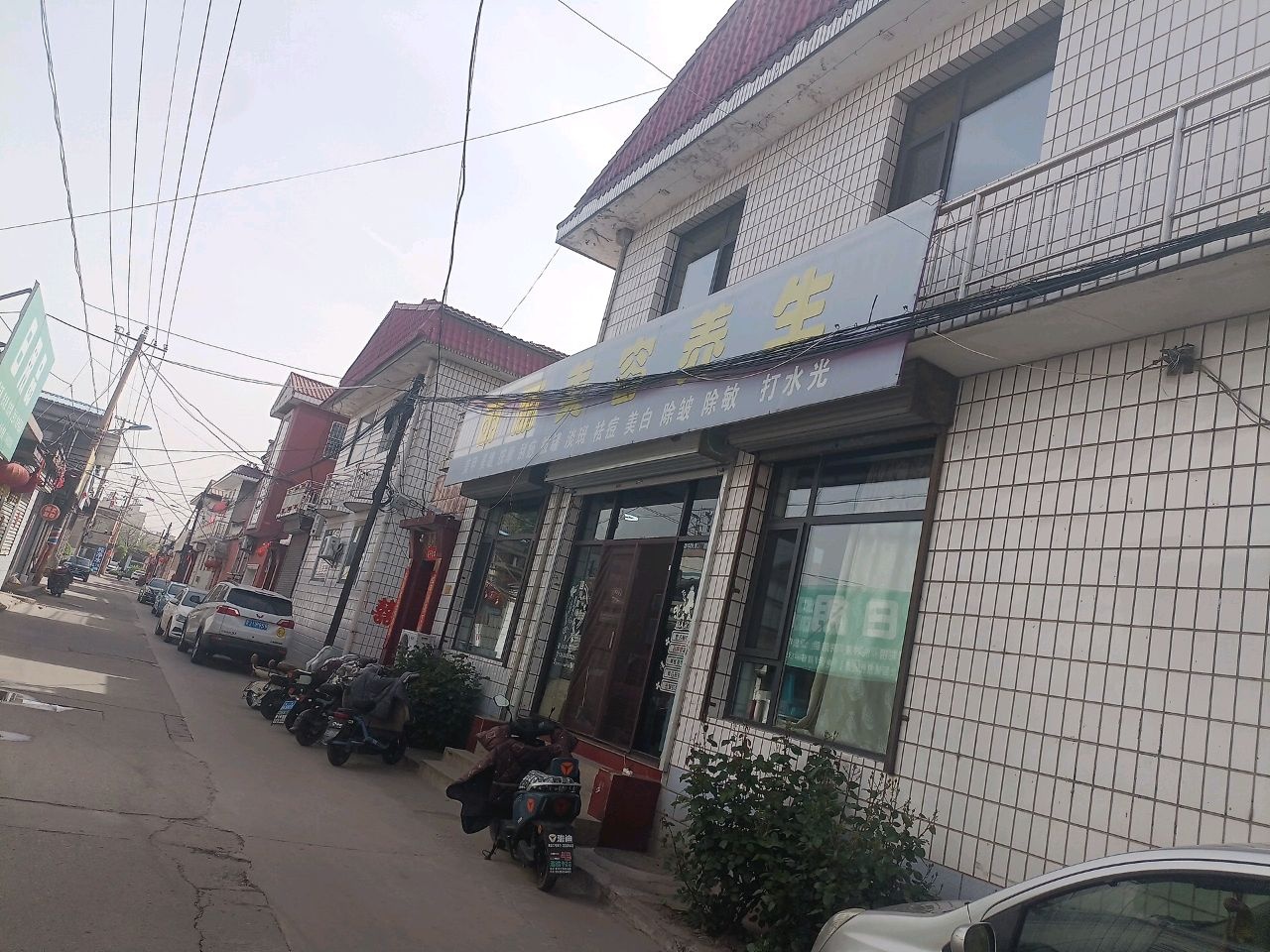 丽丽美容养生