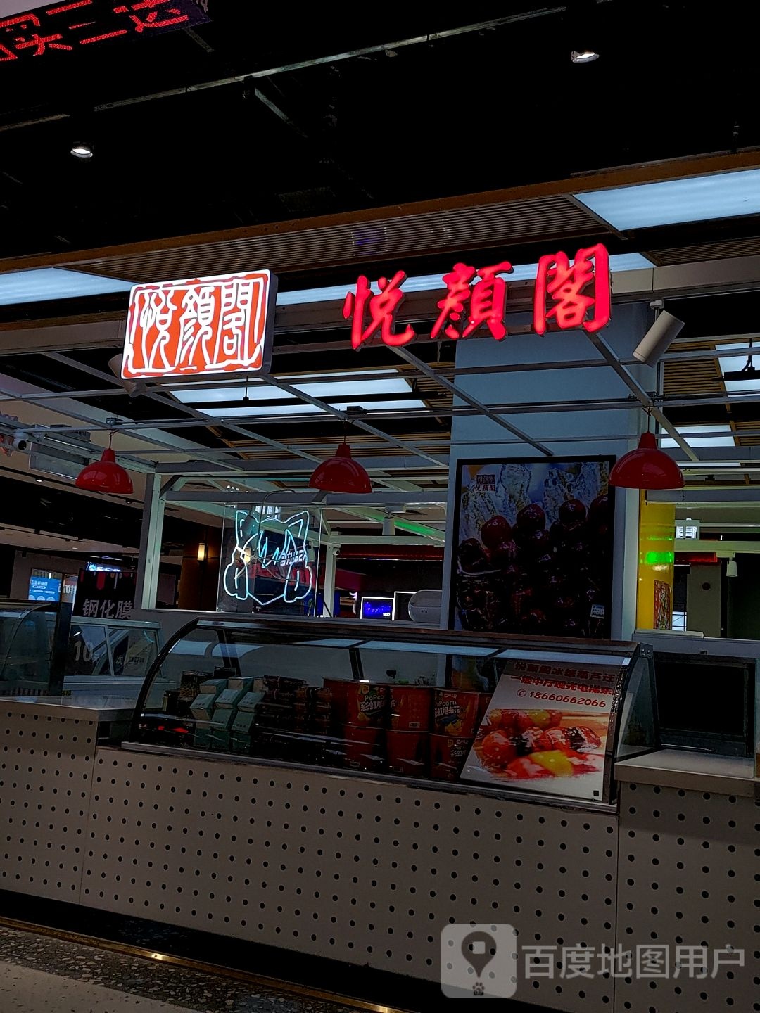 悦颜阁冰糖胡卢(银座潍坊店)