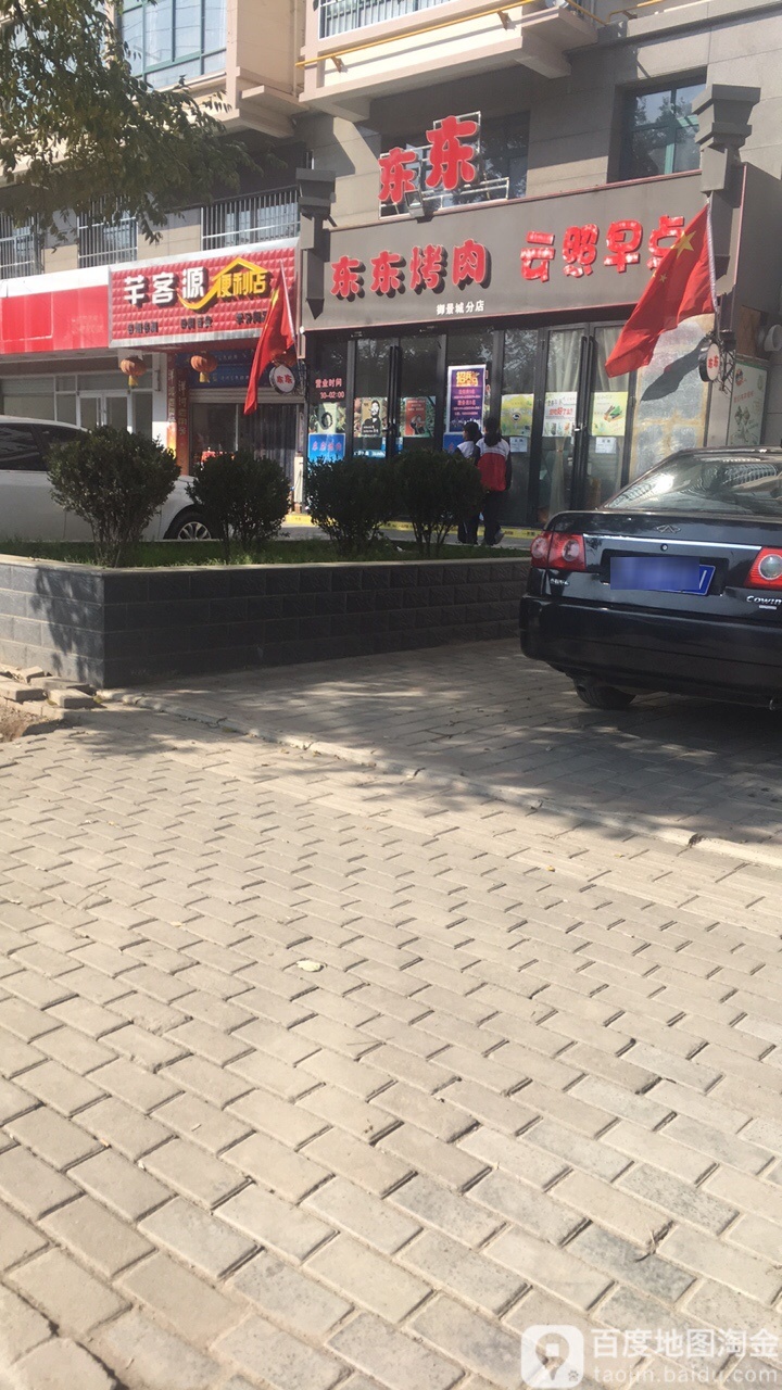 芊客源便利店