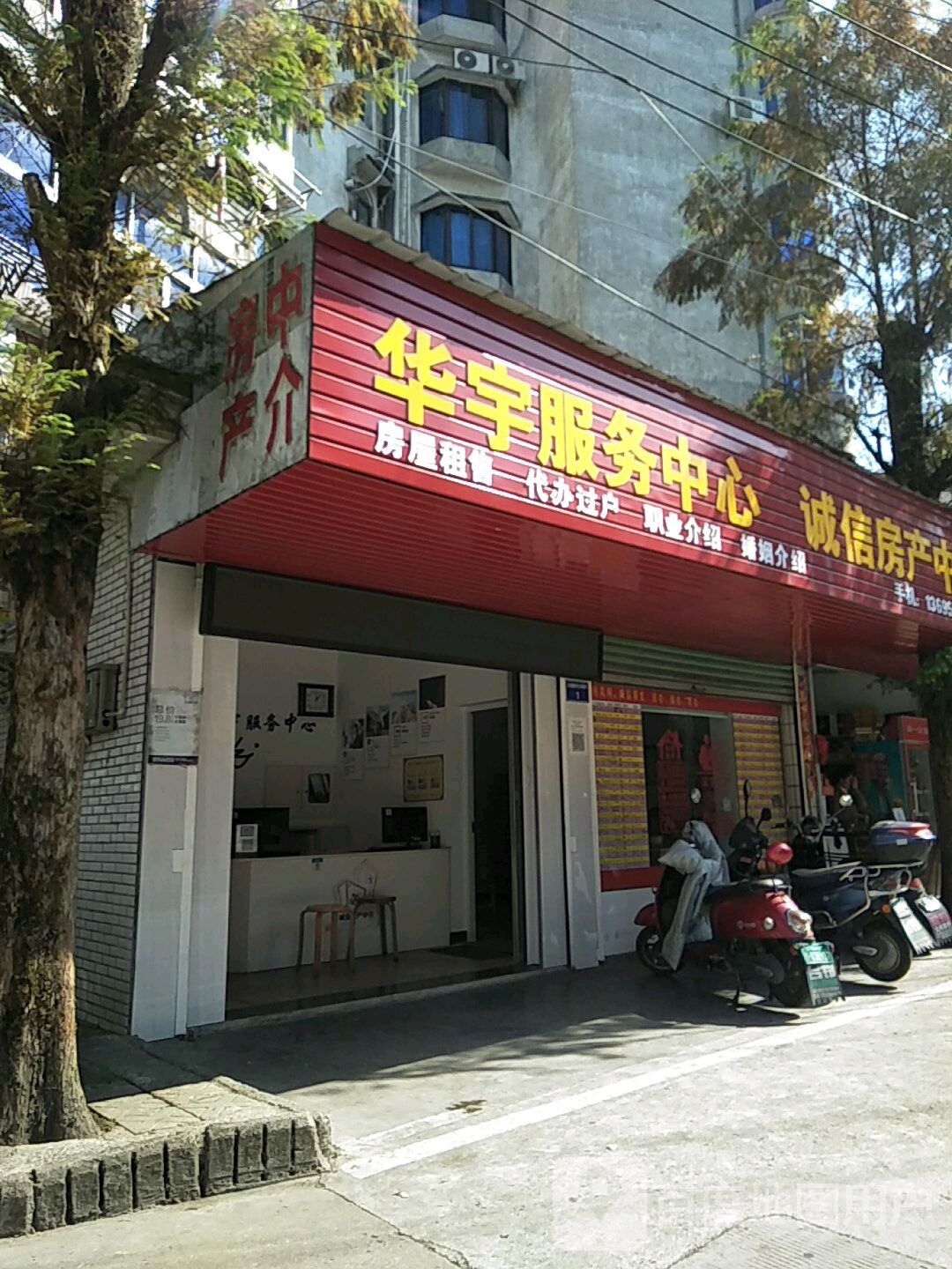 华宇服务中心