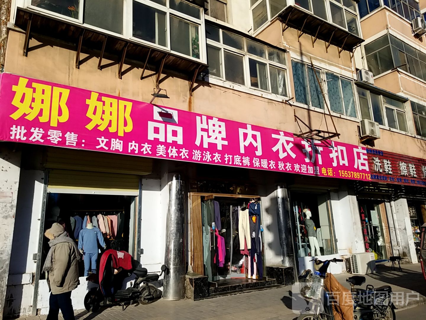 品牌内衣折扣店(解放路店)