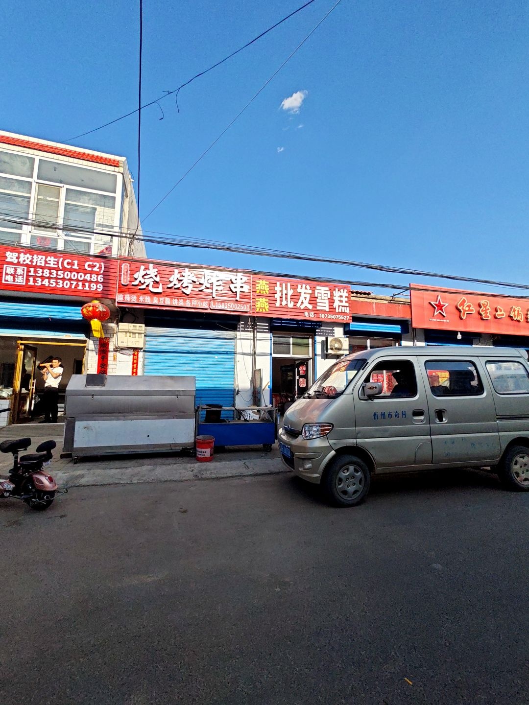 烧烤炸串