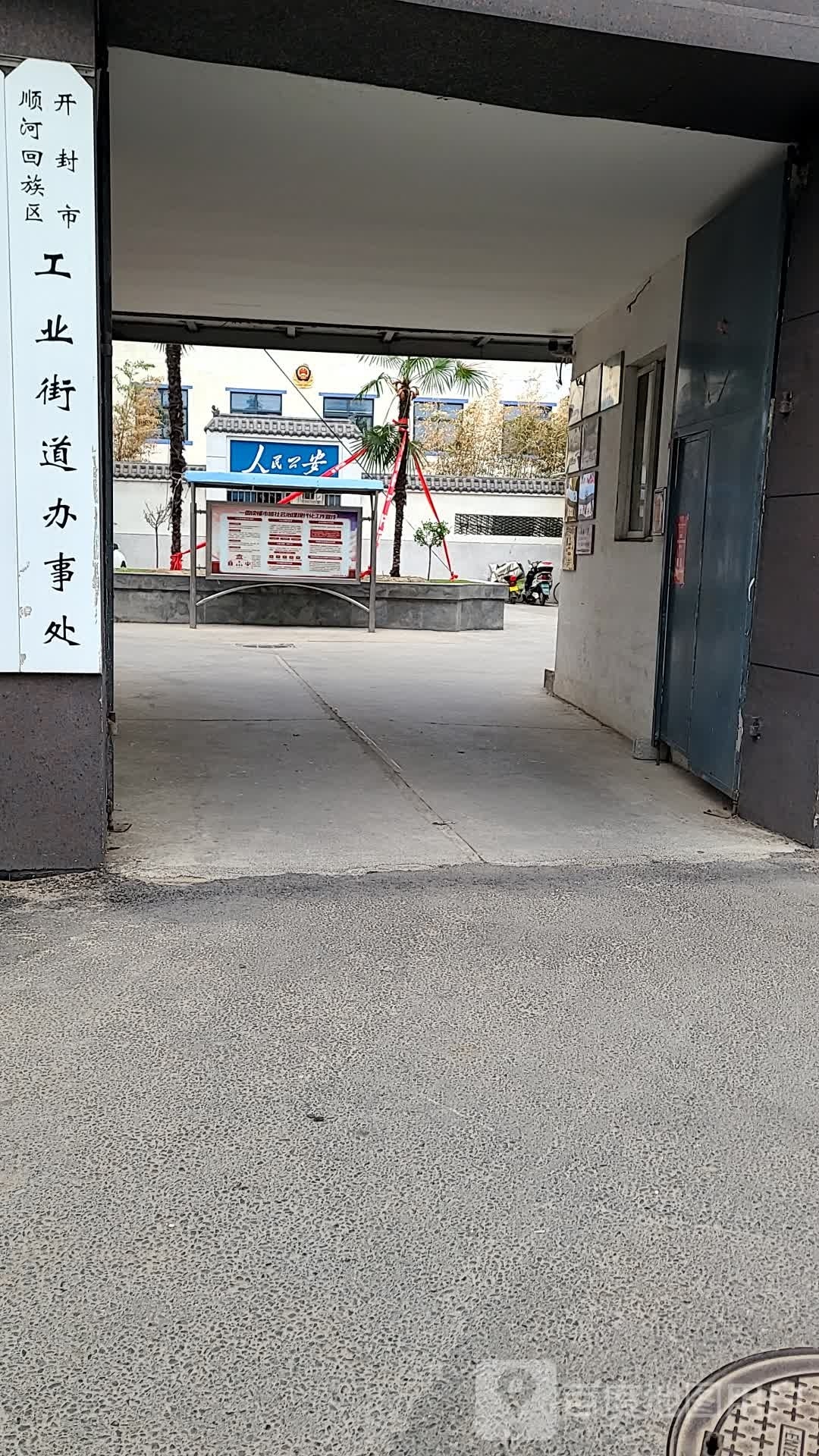 开封市顺河回族区工业办事处