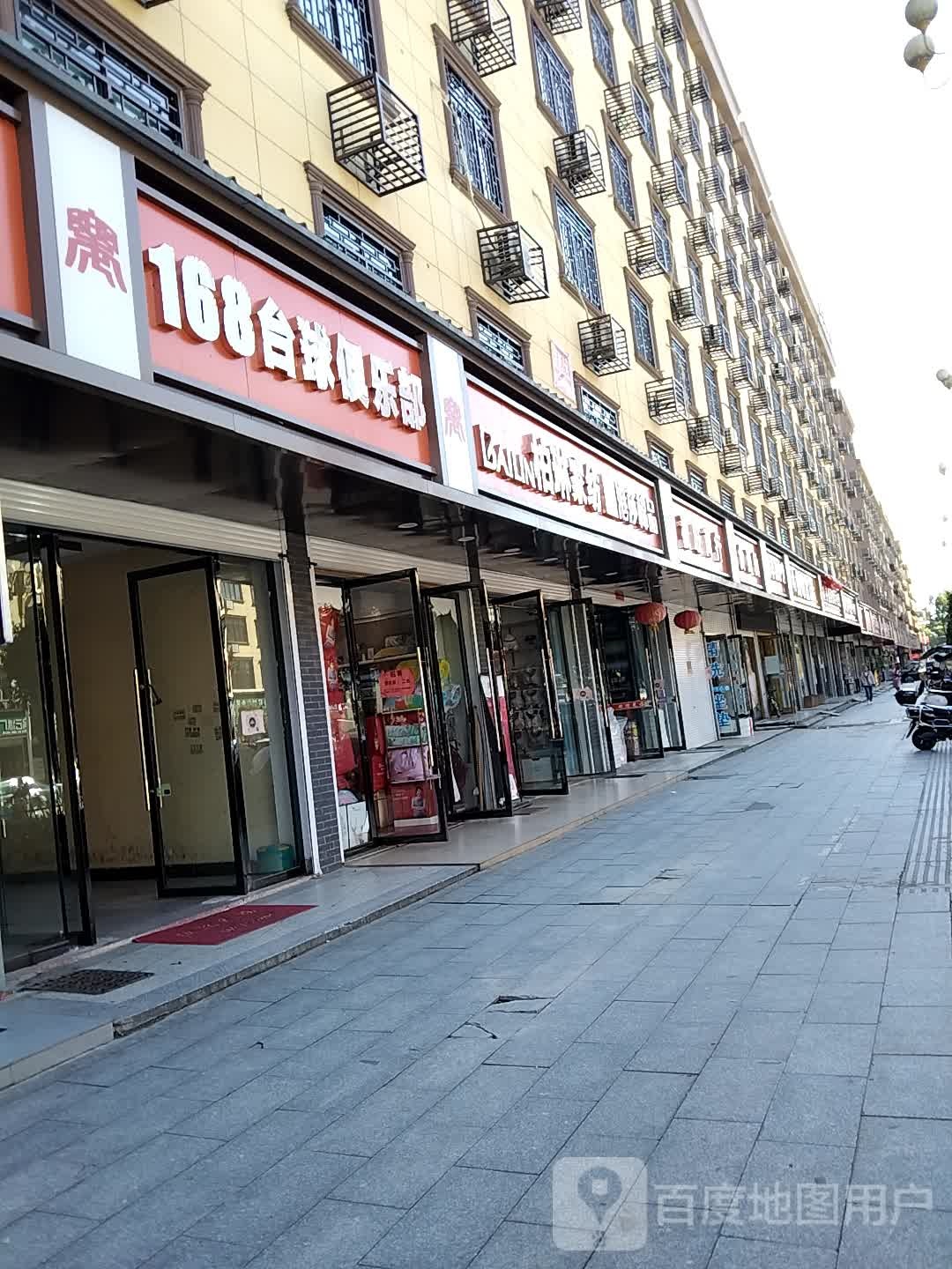 168台球俱乐部(迎宾北大dao店)