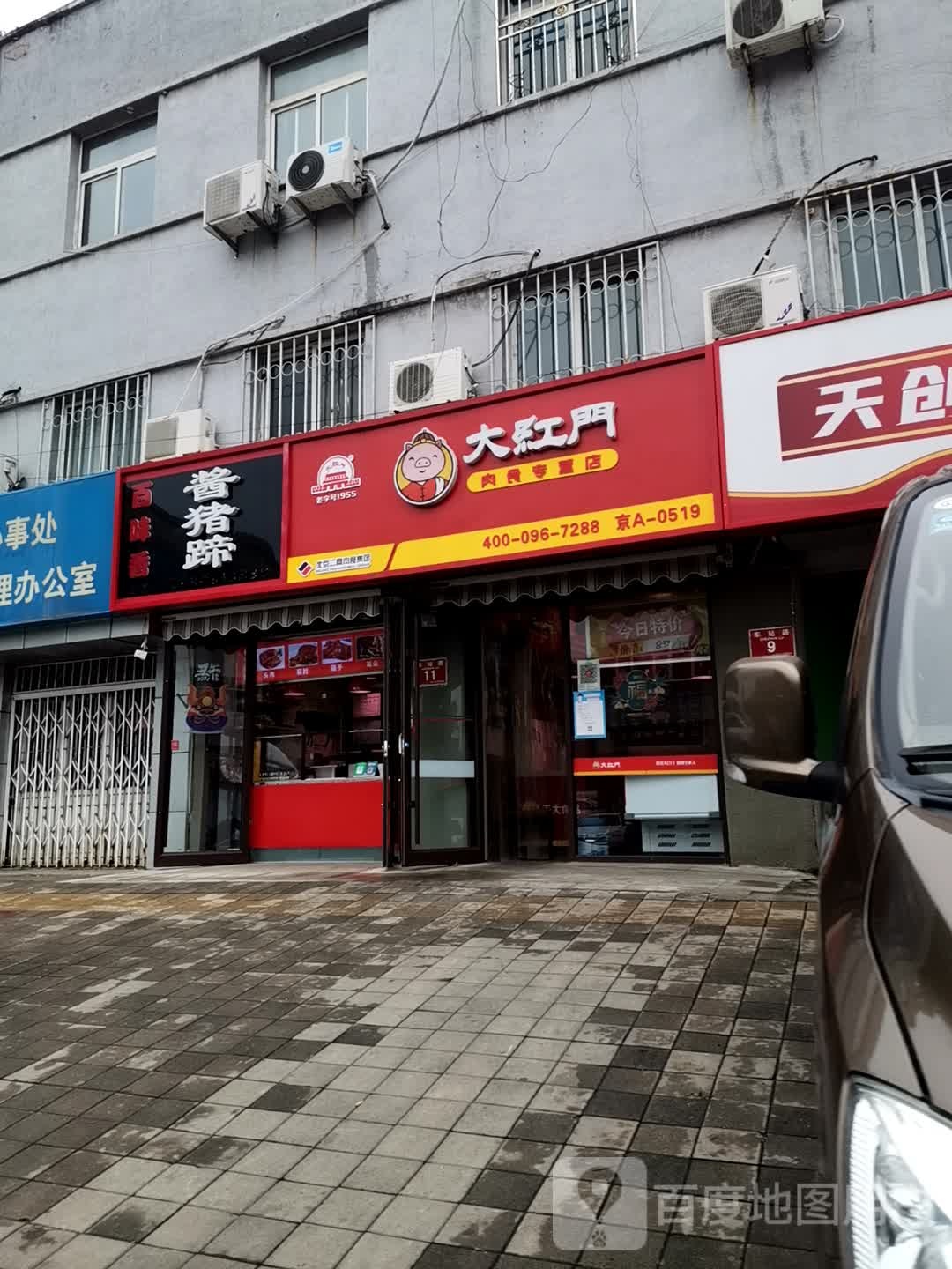 通糖烟酒NO03(车站路店)