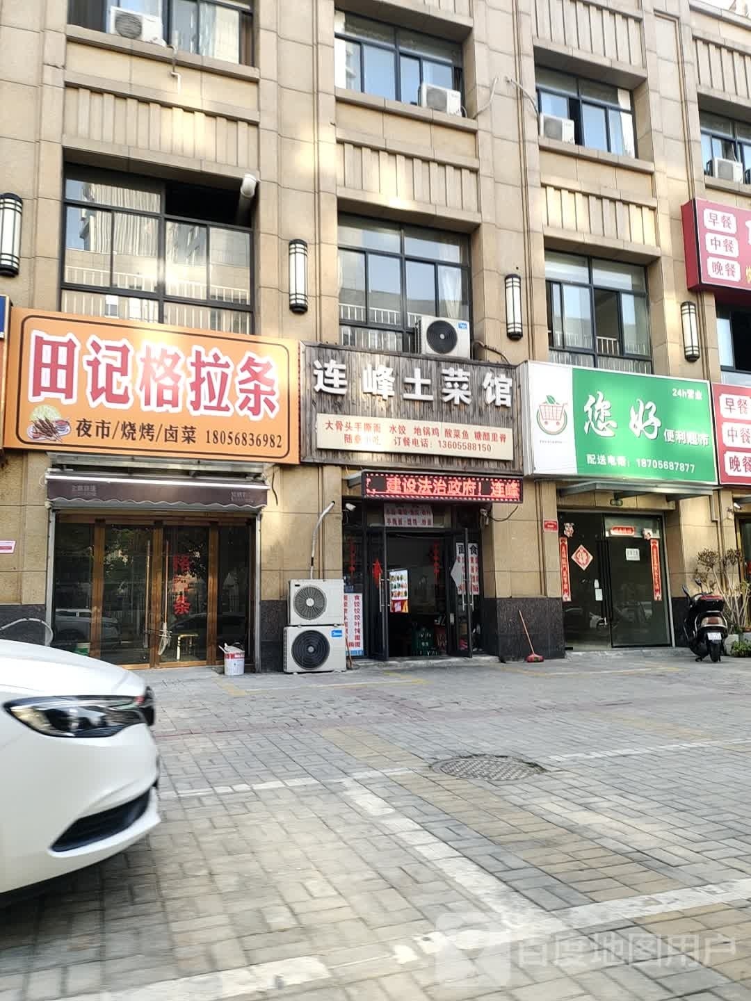 您好电力超市