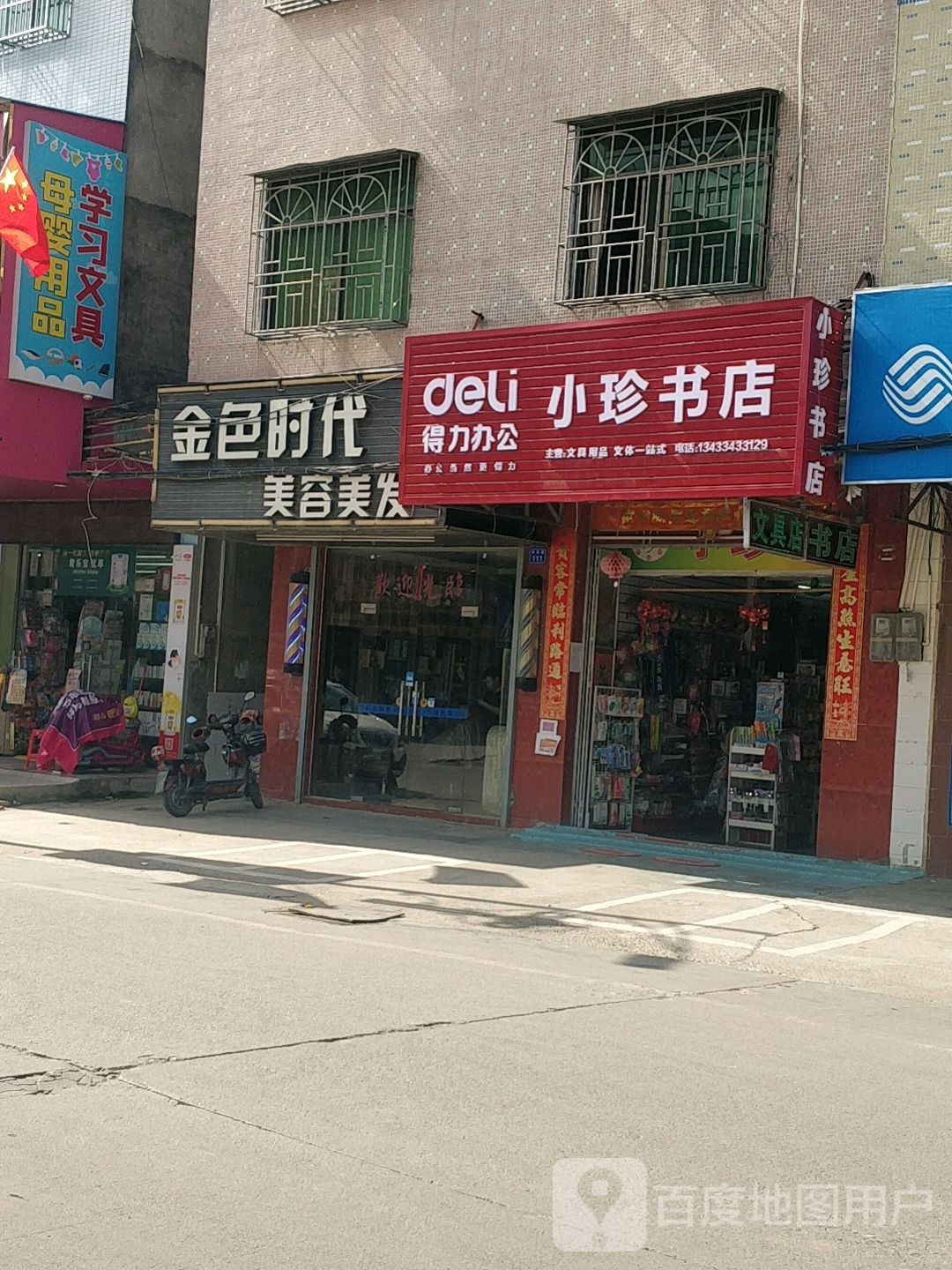 小珍书店