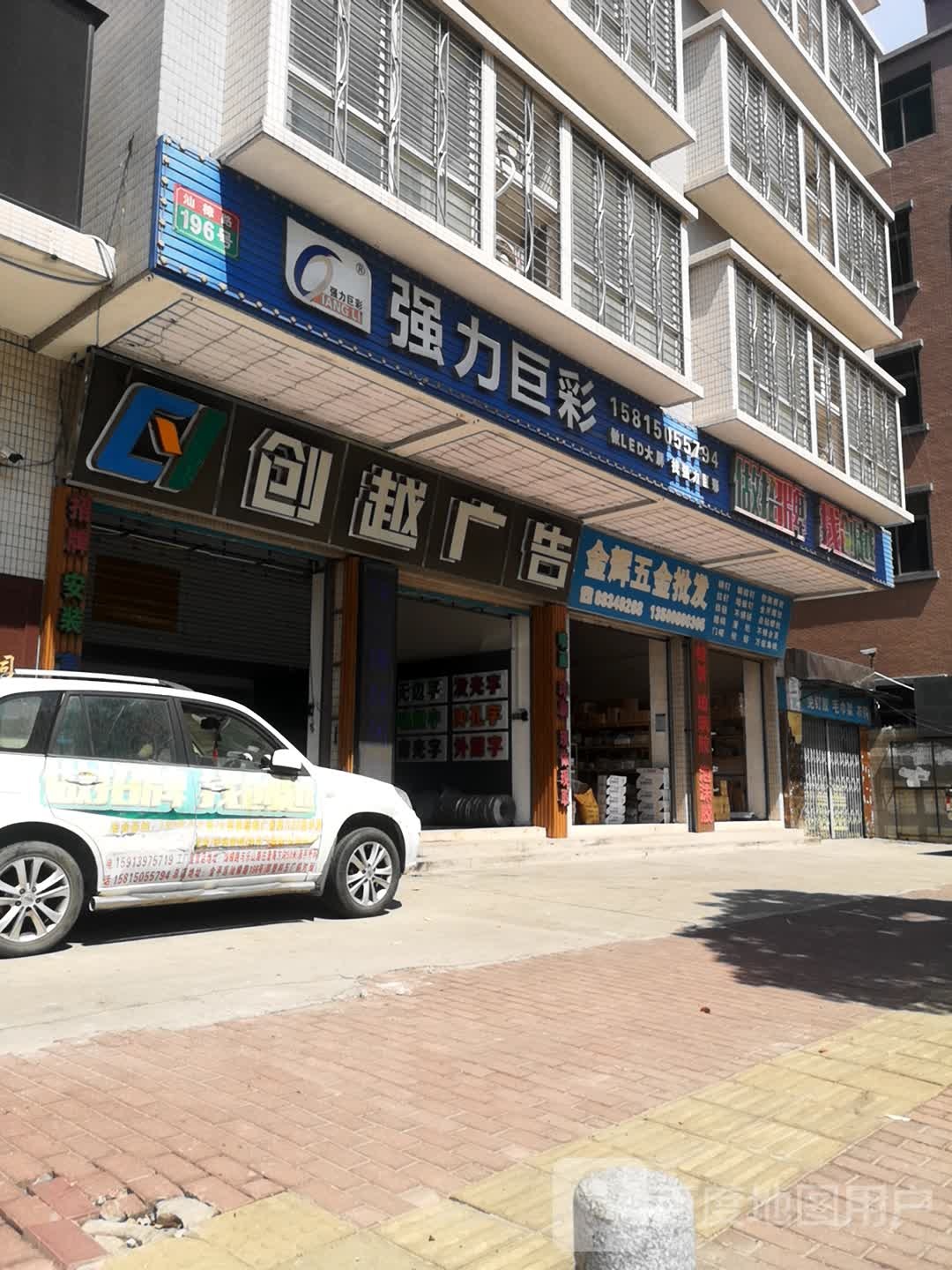 强力巨彩(汕樟路店)