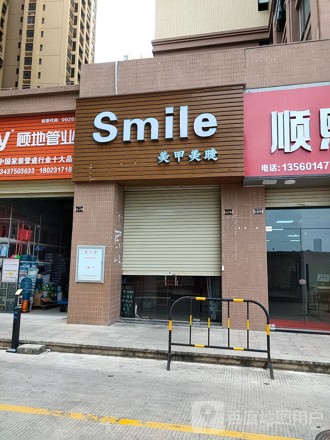 Smile美甲美睫