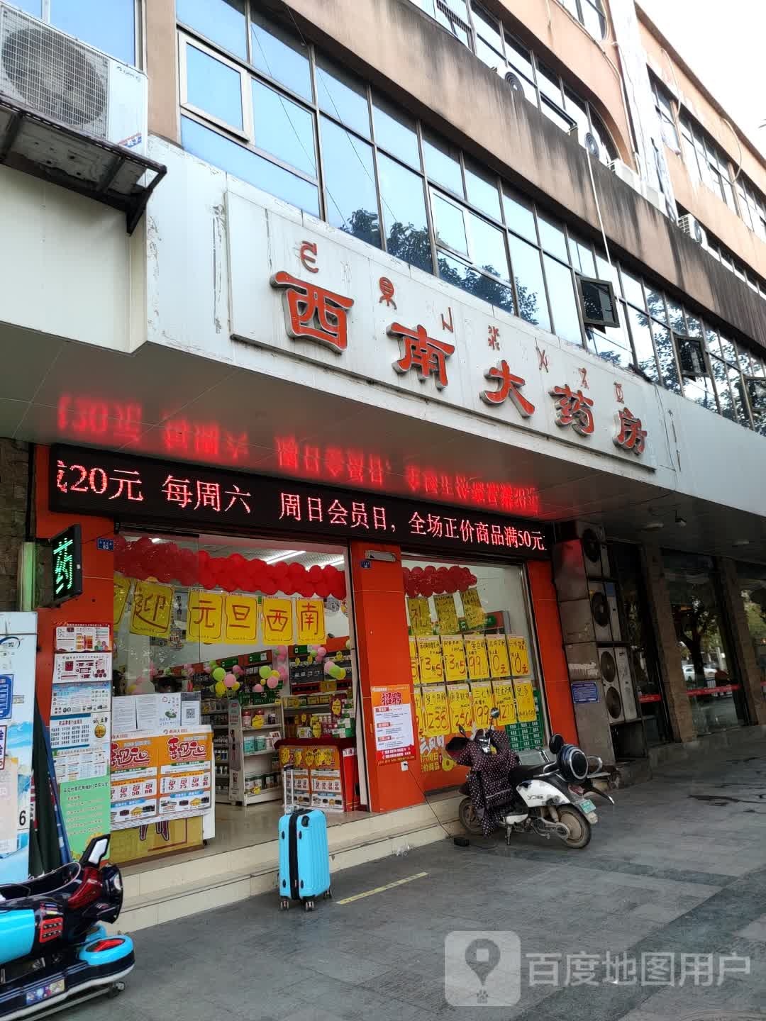 西南大药房(十三分店)