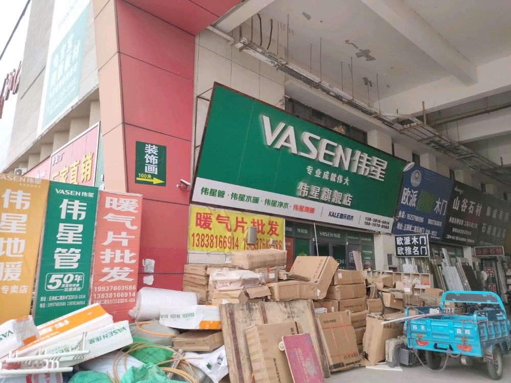 荥阳市豫龙镇VASEN伟星旗舰店