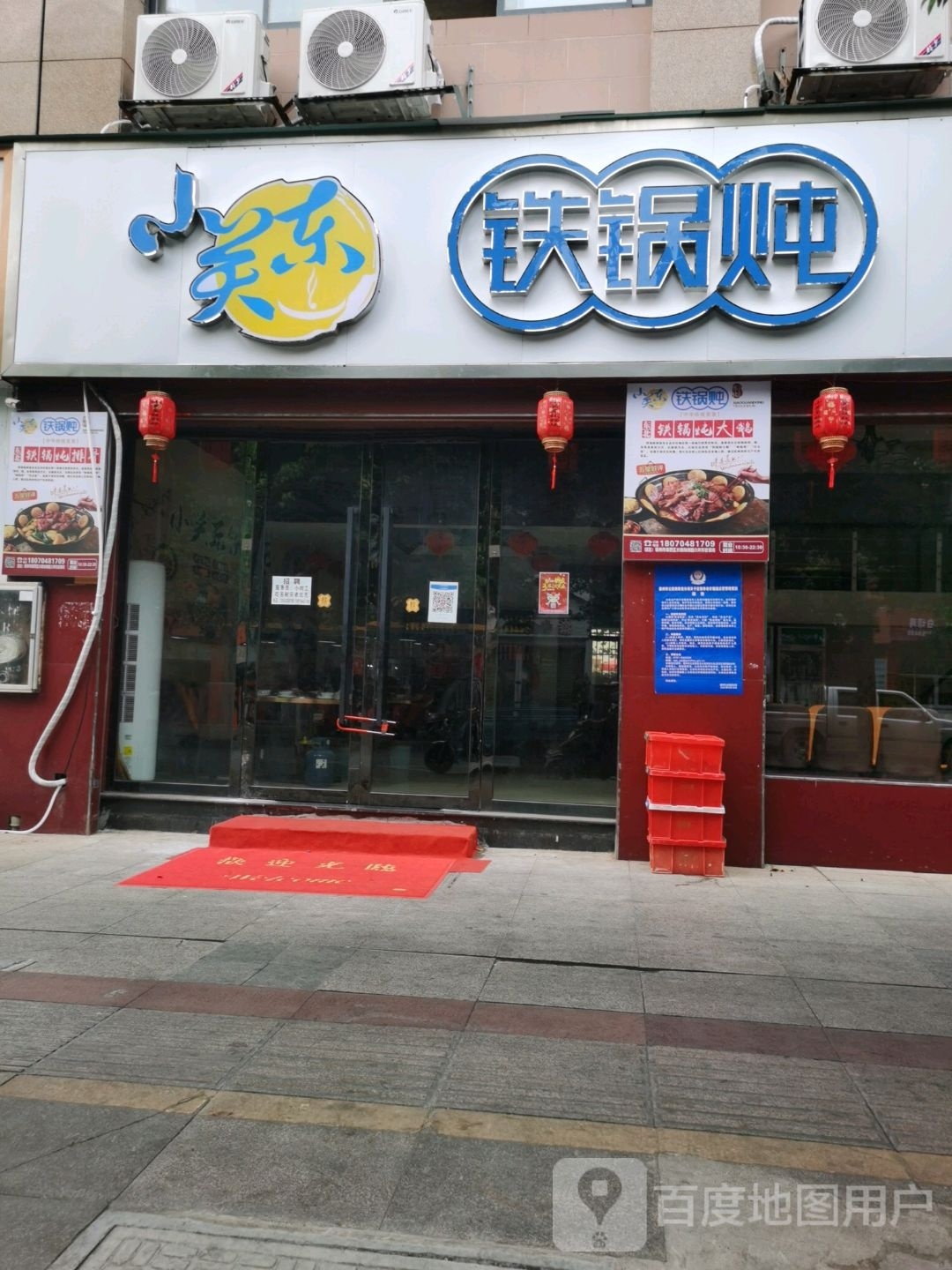 小关帧趾东铁锅炖