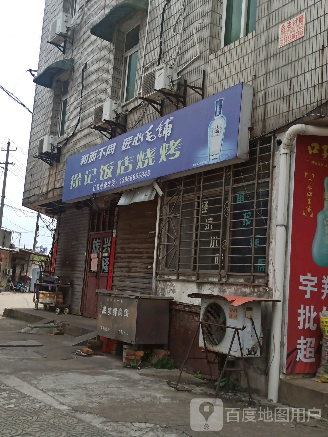 和兴房店(金山西路店)