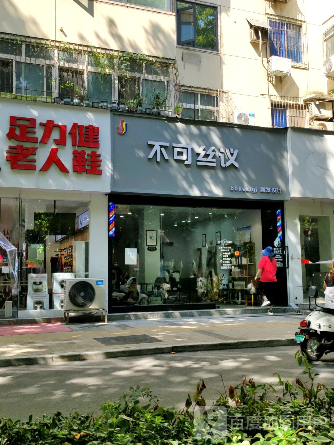 不可丝议美发(黄河路店)