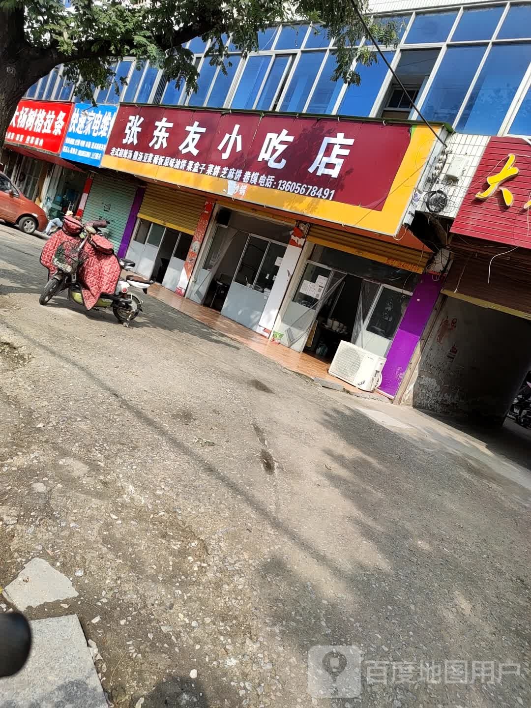 张东友小吃店