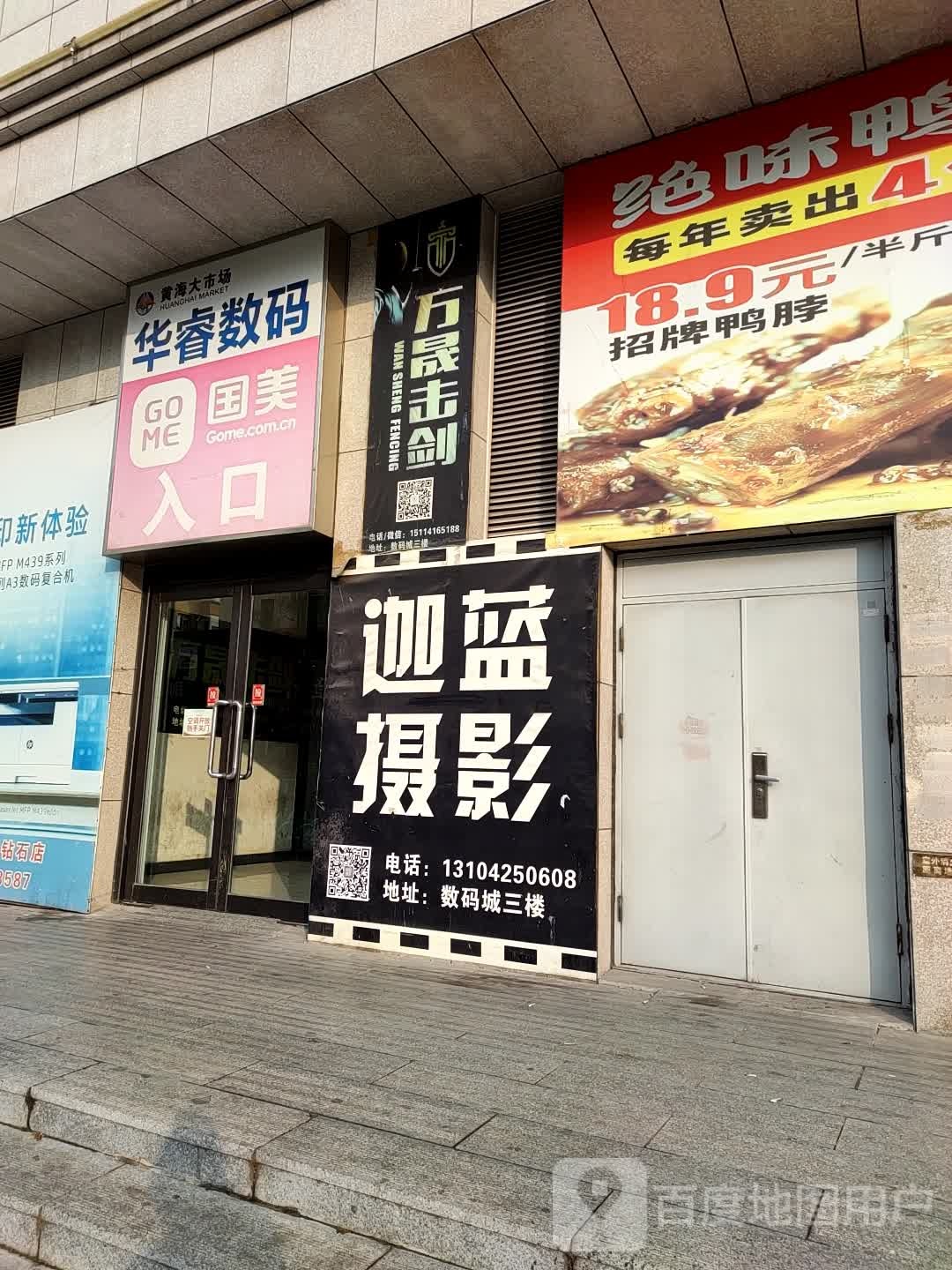 万击剑(黄海华娱广场店)