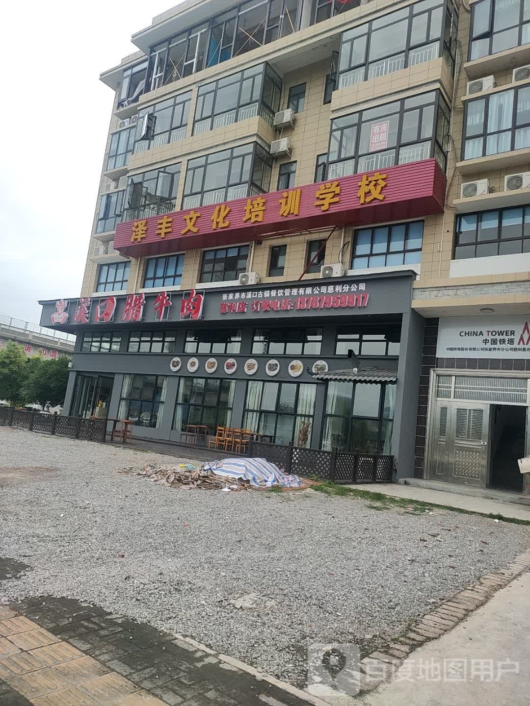 溪口腊牛肉(慈利店)