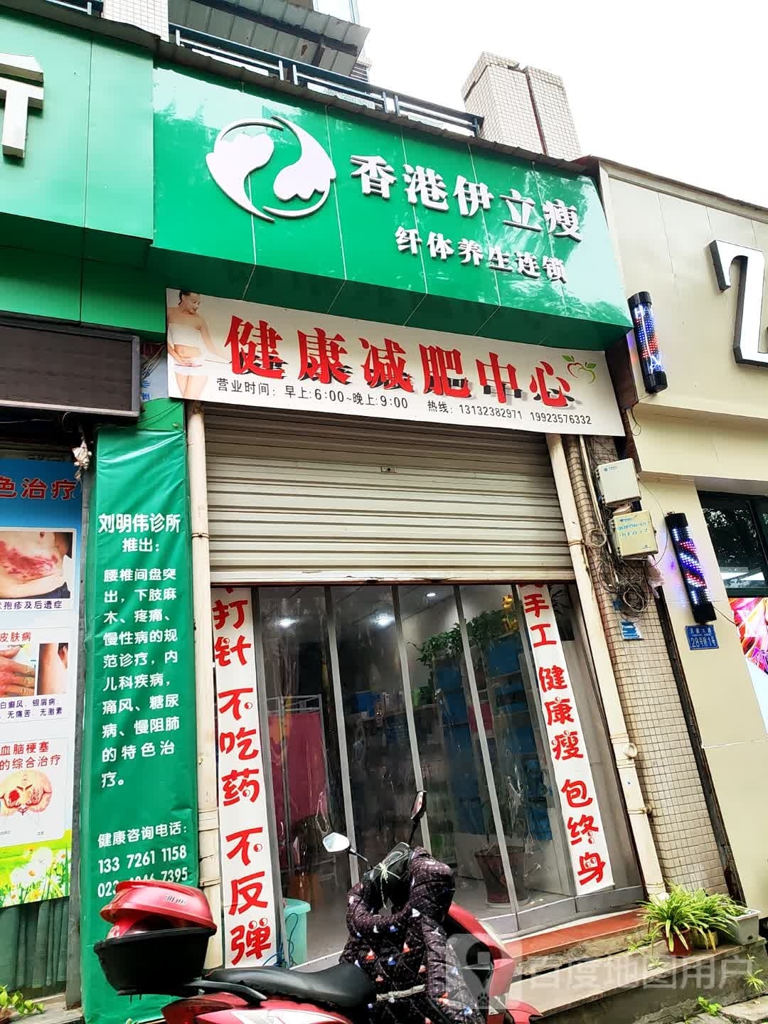 香港伊立瘦