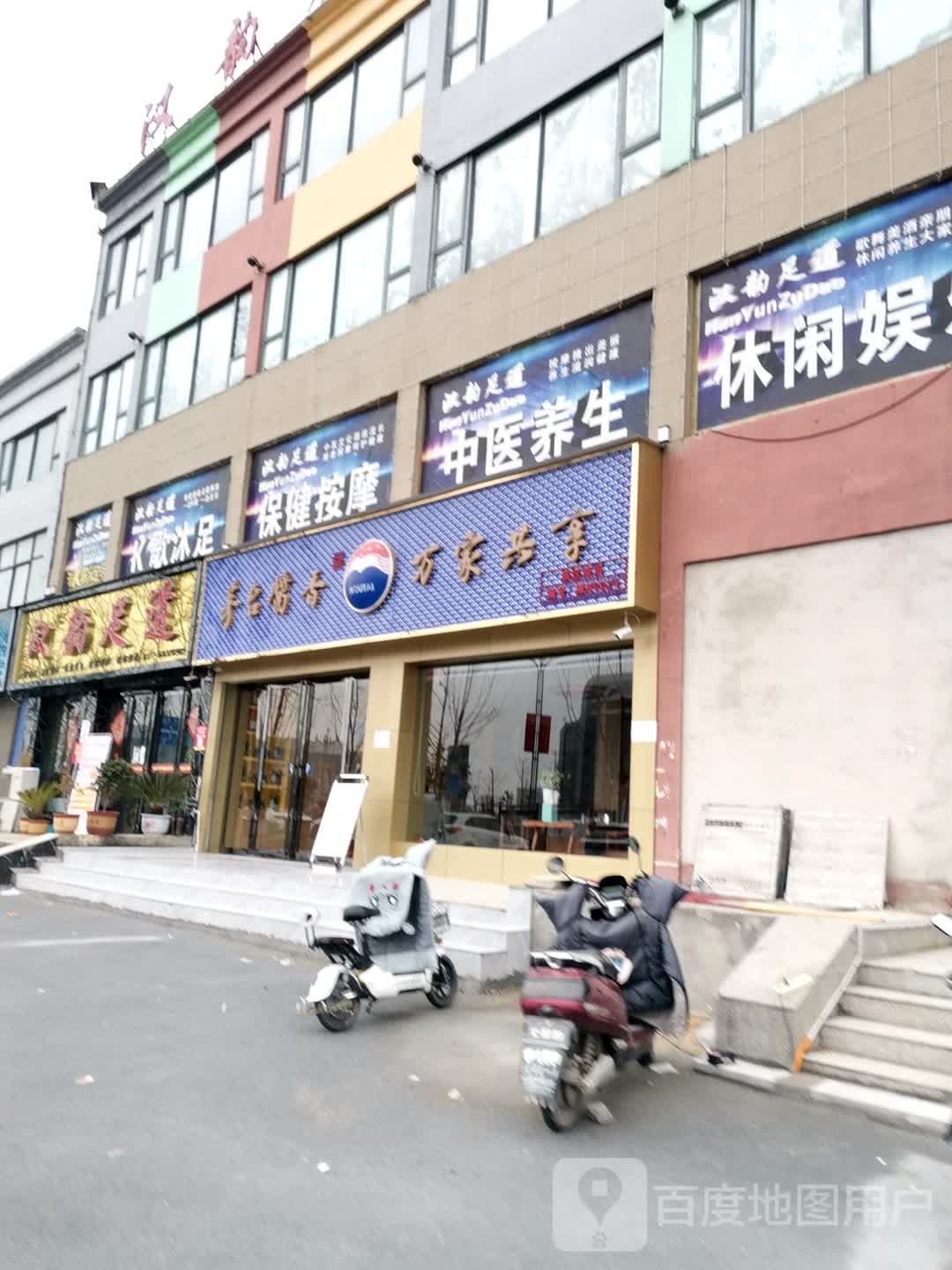 龙廷足道馆(古城店)