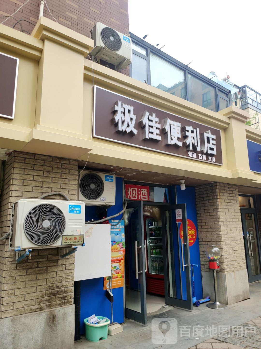 极传便利店