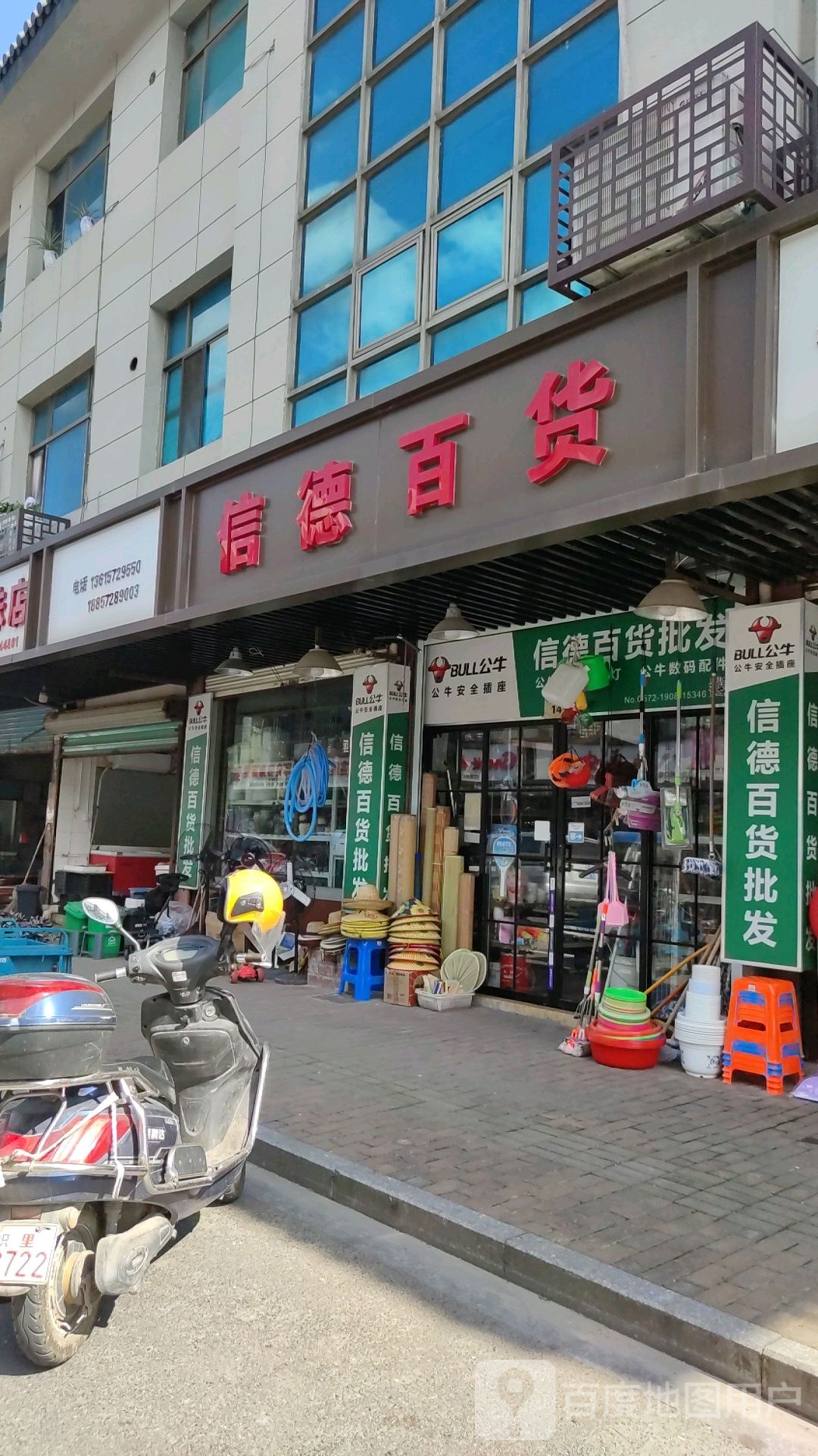 信德百货(市场路店)