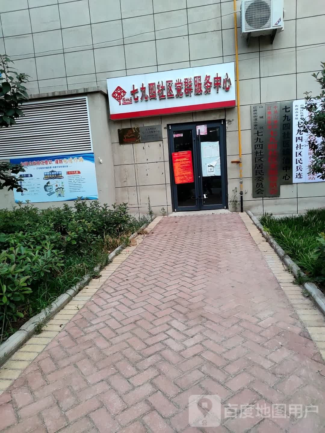 七九四社区党群服务中心