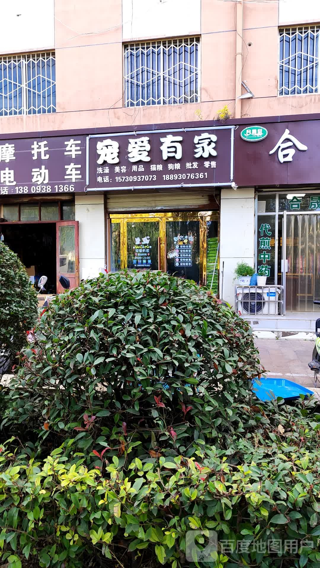 宠爱有家(兴陇路店)