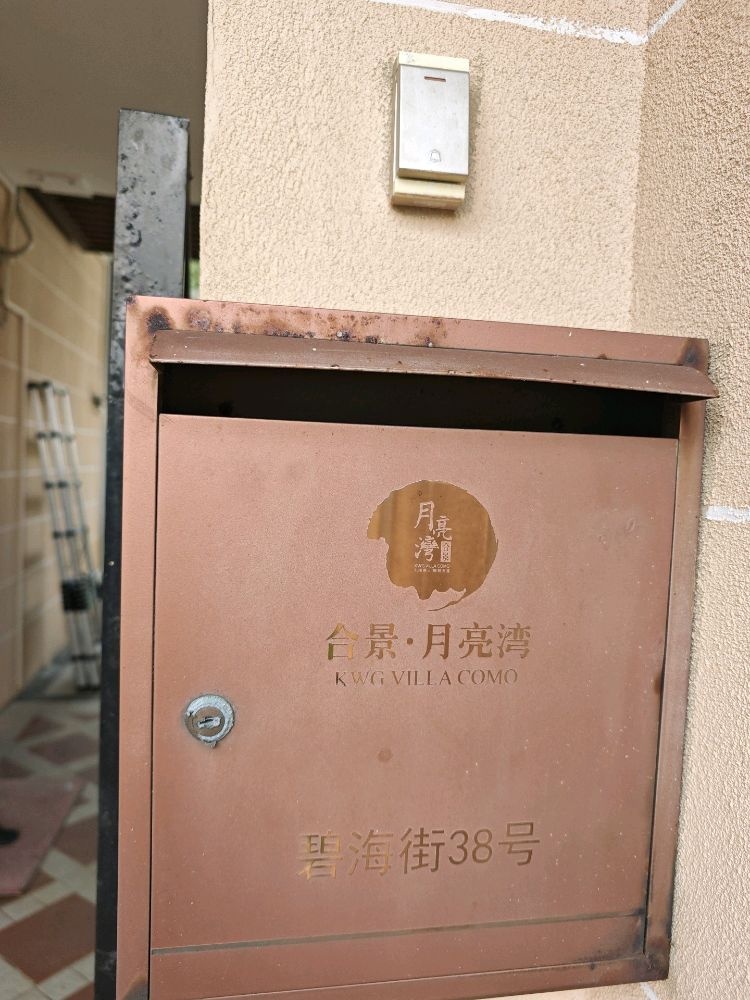 合景月亮湾碧海街38号