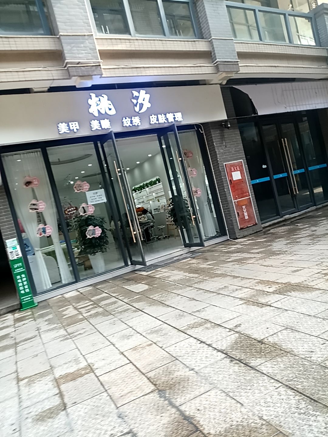 桃汐美容院